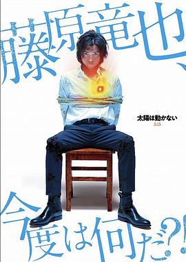 藤原龙也,竹内凉真,佐藤浩市,安藤政信,多部未华子,市原隼人,石桥莲司,吉田钢太郎,柿泽勇人,酒向芳,金井勇太,日向亘,白羽由里,宇梶刚士,小市慢太郎,松本实