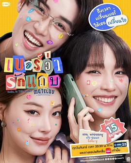 普洛伊湘普·素帕莎,芭莉雅皮·余,塔纳朋·乌辛萨,帕纳功·拉克西里阿瑞,萨曼莎·梅兰妮·蔻兹,Mantra Thamonchita Namkool