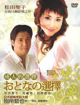 松田圣子,高桥由美子