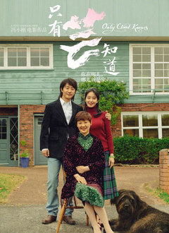 黄轩 杨采钰 徐帆 莉迪亚·佩克汉 赵淑珍 张洪杰 茹萍