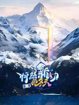 王丽坤,杜海涛,黄小蕾,麦迪娜,姜潮,姚琛