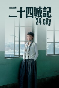 吕丽萍 陈冲 赵涛 陈建斌