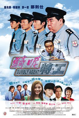 郑则仕 蔡雪敏 郑一君 欧倩怡 钟兆康 黎耀祥 关宝慧 唐家