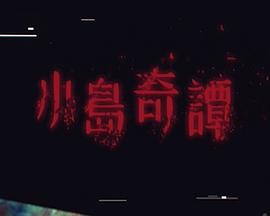 骆振伟,陈子丰,吴启洋,葛绰瑶,许宝恒,王颂茵,钟卓颖,林颖彤,李嘉慧