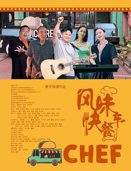 秦宇,刘海涵,翁虹,袁祥仁,那威,董文军,王艺曈,张鹏,戴天,冯虓,何荣