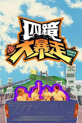 邱士缙,邱傲然,柳应廷,陈卓贤