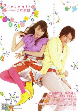 户田惠梨香 平冈佑太 黄川田将也 秋田真琴