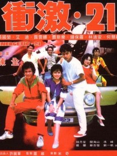 张国荣 艾迪 Rowena Cortes 贾思乐 钟保罗 林