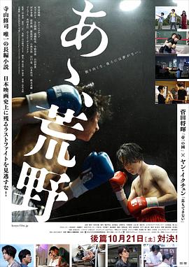 菅田将晖,梁益准,木下明里,茂吕师冈,高桥和也,今野杏南,山田裕贵,河井青叶,前原滉,萩原利久,小林且弥,川口觉,山中崇,绪方义博,木村多江,中山裕介,山本浩司,铃木卓尔