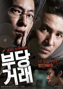 柳昇范 黄政民 千虎珍 马东锡 赵勇进 郑满植 吴政世 柳海