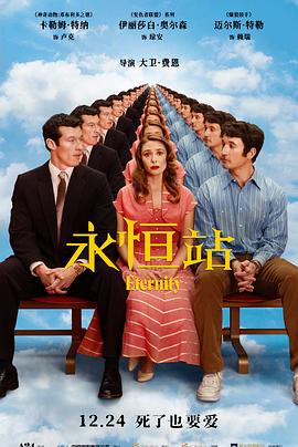 迈尔斯·特勒,伊丽莎白·奥尔森,卡勒姆·特纳,约翰·厄尔利,达明·乔伊·伦道夫,贝蒂·巴克利,杰夫·桑卡,潘塔·莫斯勒,布雷迪·德鲁利斯,欧嘉·梅雷迪斯,塞巴斯蒂安·比林斯利-罗德里格斯,诺亚·布罗姆利,欧佳·佩斯塔,珍妮·克鲁蒂尔,巴里·普赖默斯,埃里克·高,露西·特恩布尔,大卫·Z·科恩,丹尼·麦克,凯尔·沃伦