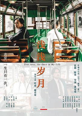 叶童,谢君豪,许月湘,黄定谦,税瀞熙,车婉婉,太保,杨伟伦,吴嘉龙,鬼塚,熊冠皓