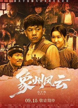 韩斯斯斯,闫鹿杨,杨清文,范富平,子意,刘军,胡恩泽,王春翔,李磊,秦俊杰,吴远方