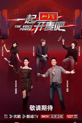 蒋敦豪 / 李艺彤 / 王源 / 杨坤 / 张碧晨 / 张亚东