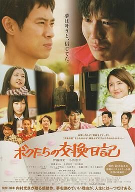 伊藤淳史,小出惠介,长泽雅美,木村文乃,川口春奈,佐佐木藏之