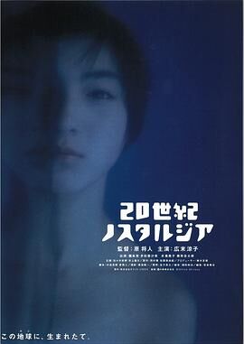 广末凉子,圆岛努,余贵美子