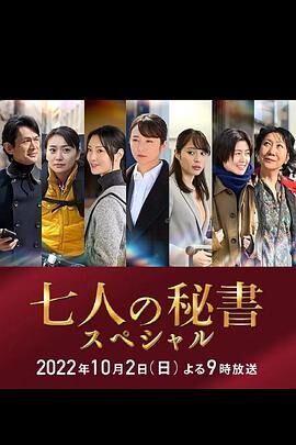 木村文乃,广濑爱丽丝,菜菜绪,沈恩京,大岛优子,室井滋,江口